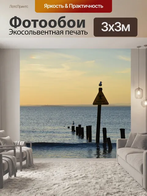 Фотообои Море