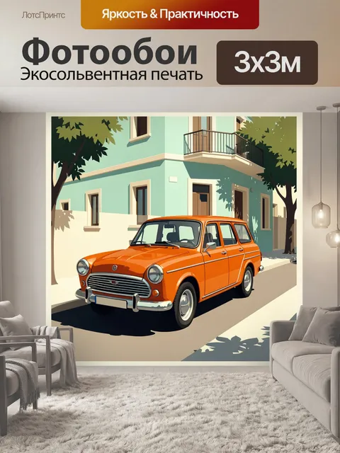 Фотообои Старинная машина у виллы