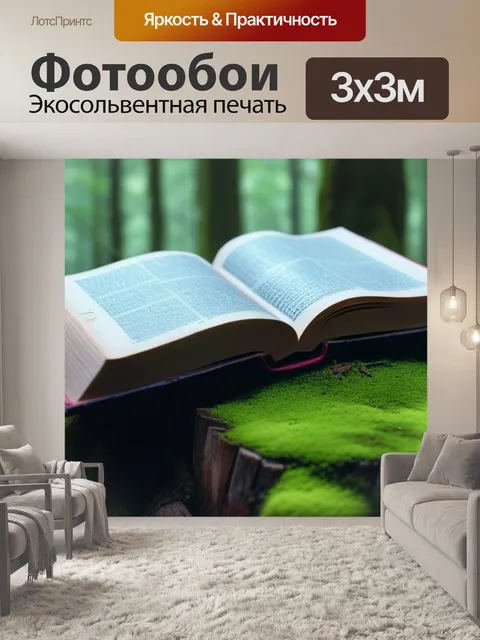 Фотообои старинные книги на мхатом пне в готическом лесу