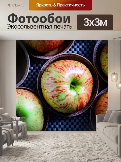 Фотообои Fruit