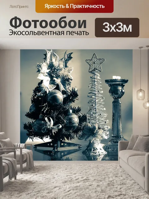 Фотообои Новый год
