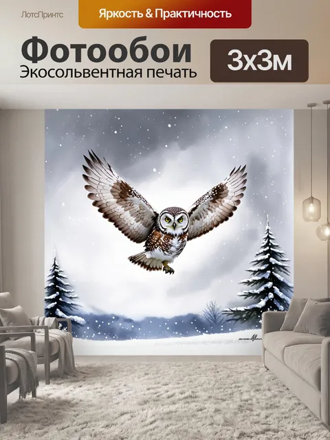 Фотообои в зимнем пейзаже, покрытом снежным покровом, евразийский филин парит в небе, его крылья раскинуты, словно…
