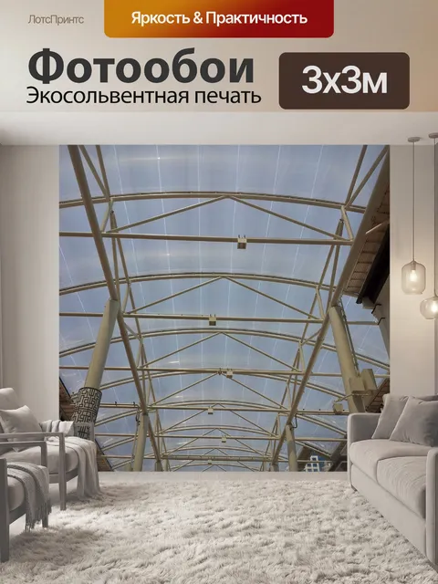 Фотообои Крыша на улице