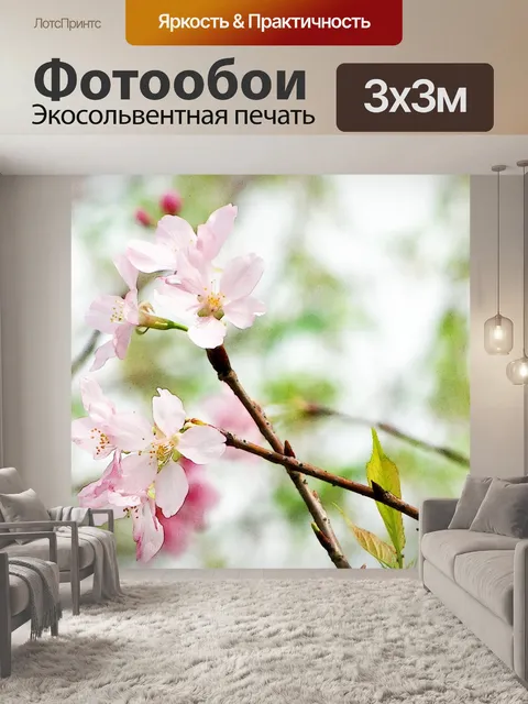 Фотообои Цветение