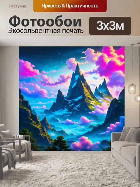 Фотообои горы, окруженные парящими облаками и неоновыми цветами, изображенные в технике фэнтезийного искусства…