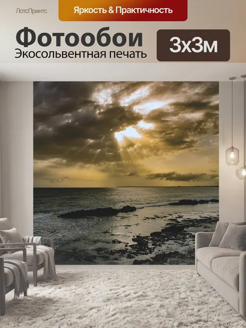 Фотообои Пляж