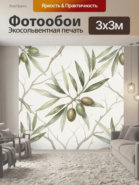 Фотообои Акварельные оливковые ветви
