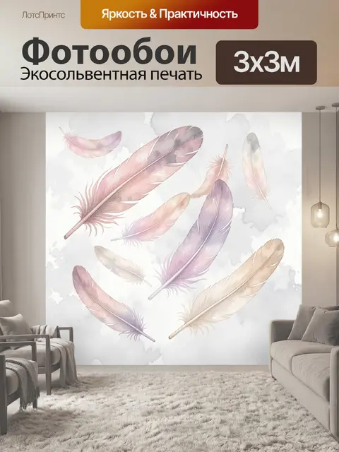 Фотообои Пастельные перья на акварельном фоне