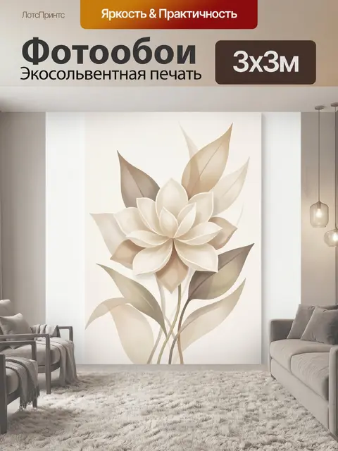 300 × 300 см · Экосольвентная печать
