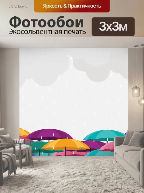 Фотообои Разноцветные зонтики в дождь