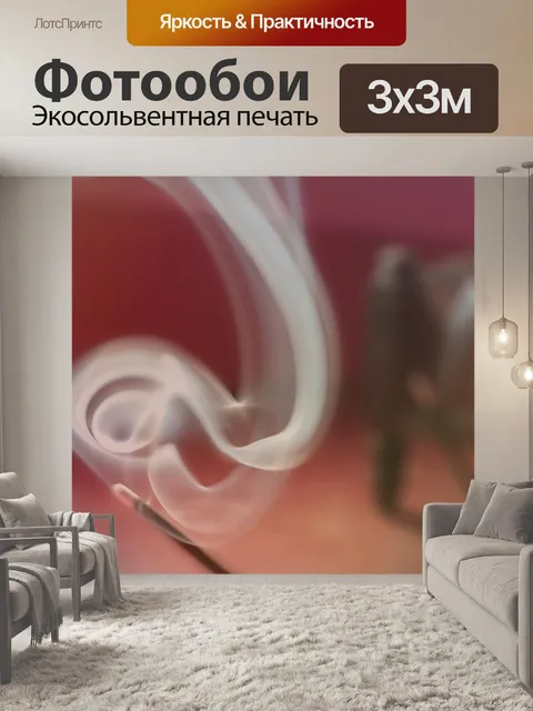 Фотообои Дымка