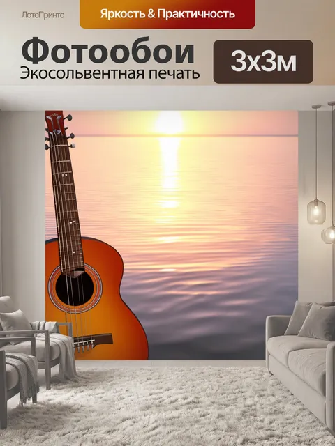 Фотообои нежное изображение струнной гитары на фоне заката