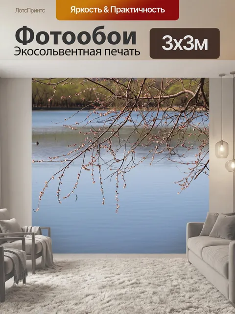 Фотообои Пейзаж