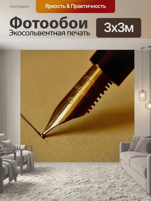Фотообои Ручка