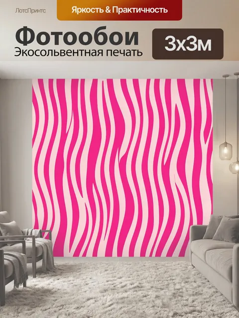 Фотообои Розовый зебровый абстрактный узор