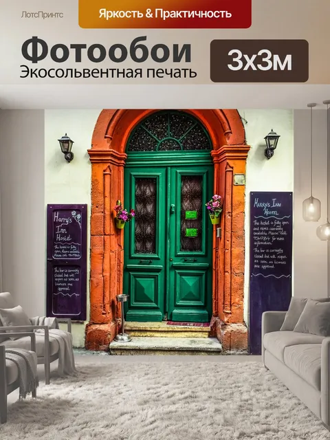 Фотообои Дверь