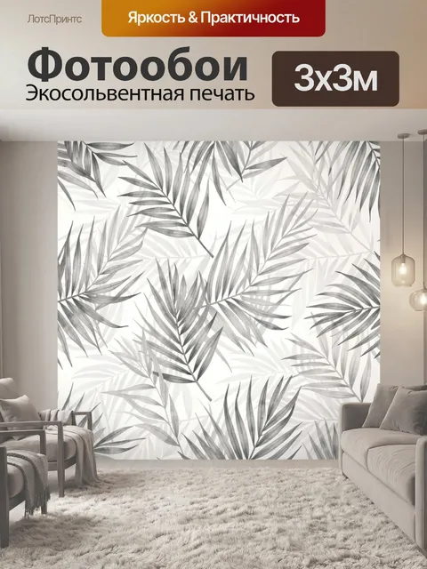 Фотообои Серые листья тропических растений