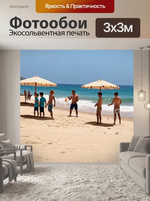 Фотообои греция, пляж с золотистым песком, укрытые от солнца зонтики, молодежь, играющая в волейбол, спокойные волны…