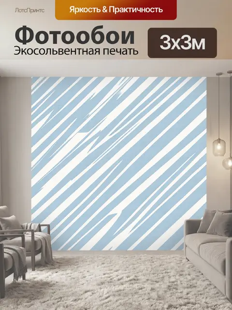 Фотообои Голубые диагональные полосы