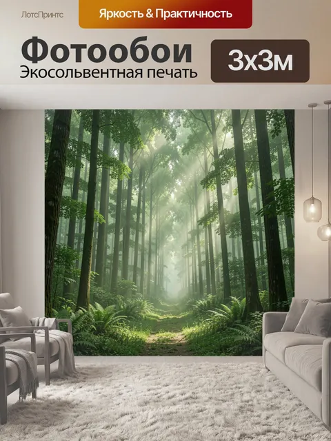 Фотообои Туманная аллея в зелёном лесу