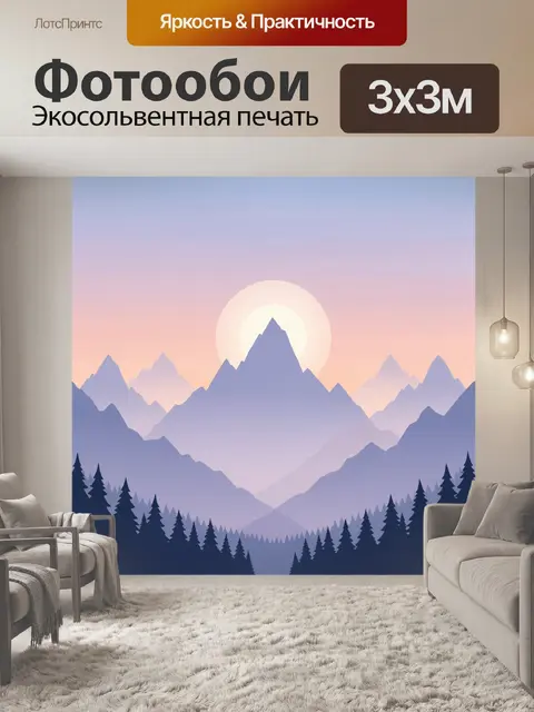 Фотообои Горные вершины на рассвете
