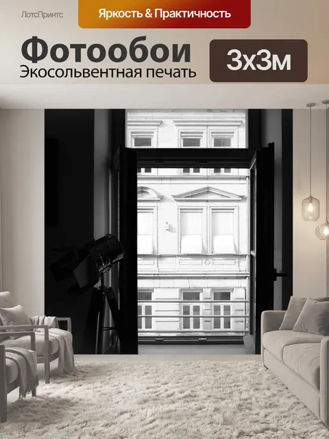Фотообои Окно