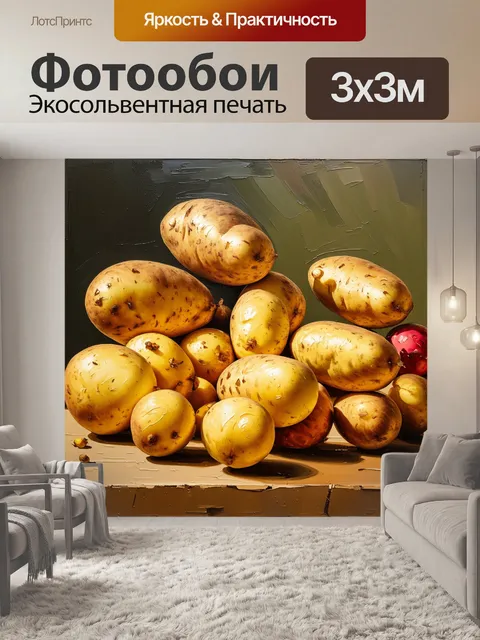 Фотообои ансамбль натюрморта: различные виды картофеля