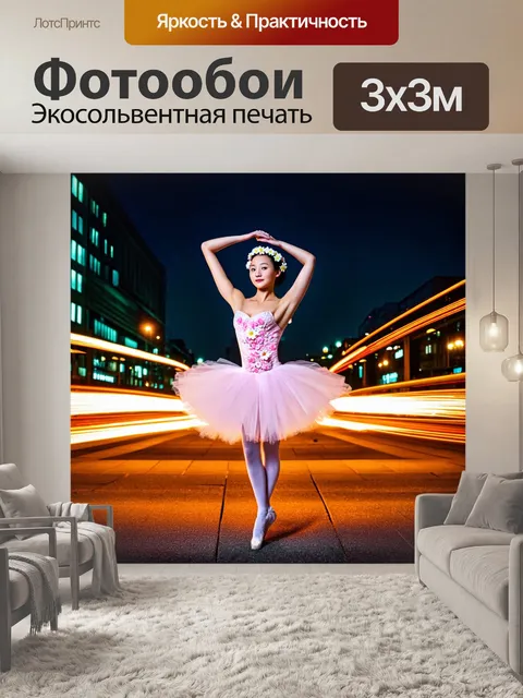 Фотообои балерина в костюме, украшенном цветами, стоящая на фоне подсвеченного городского пейзажа ночью
