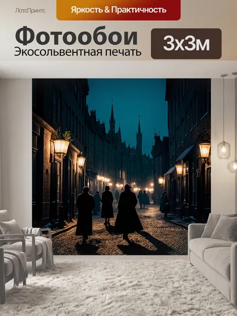 Фотообои ночь в стиле готический, мрачные улицы victorian эпохи, тени горожан, застывшие в ожидании