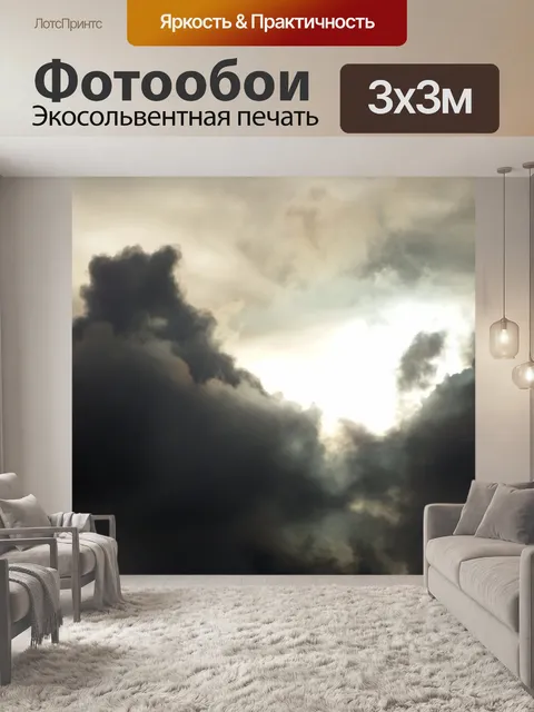 Фотообои Темные облака грозового неба