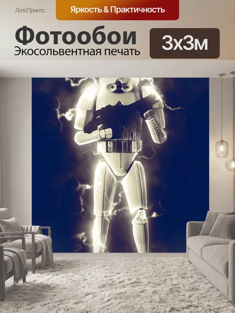 Фотообои Звездные войны