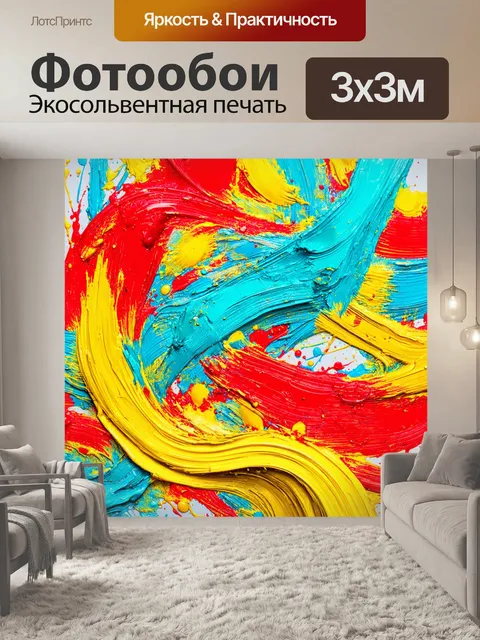 Фотообои абстракция в художественном стиле