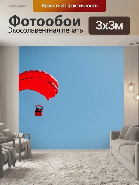 Фотообои красный парашют на фоне ясного неба, динамика и энергия, спорт, фотография, создающая ощущение свободы