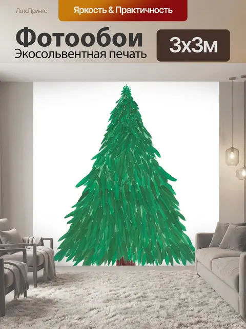 Фотообои Рождественская елка