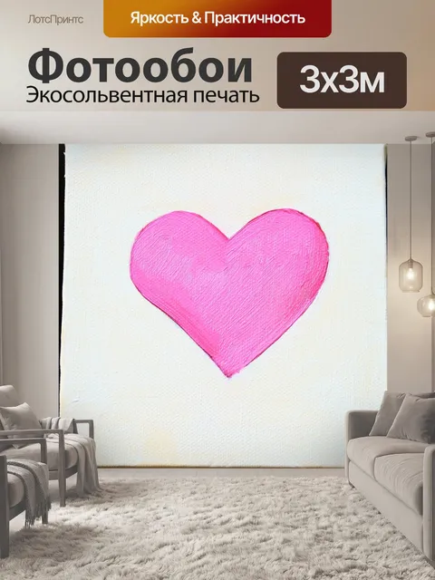 Фотообои розовое сердце маслом на холсте