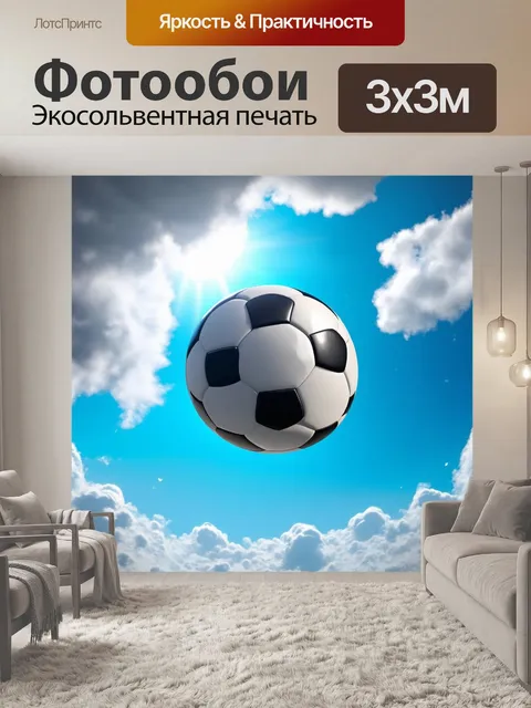 Фотообои футбольный мяч, взлетающий в небо, перемещаясь сквозь облака, с эффектом замедленной съемки