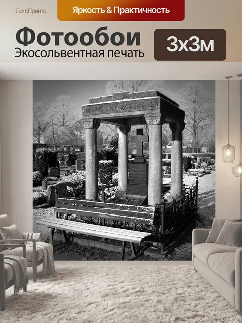 Фотообои Надгробие