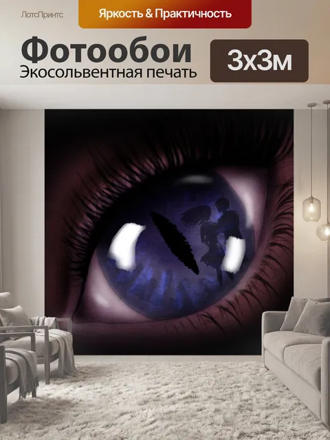 Фотообои огромный глаз