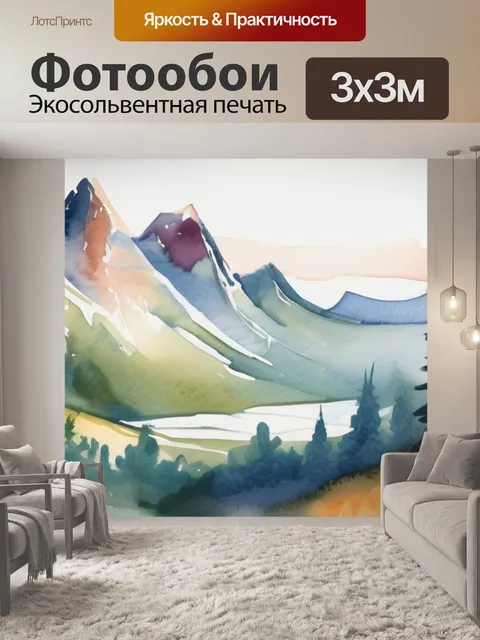 Фотообои горы поталью