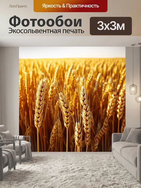 Фотообои поле пшеницы, колоски треплются на ветру, стиль живописи маслом, теплые золотистые тона и яркое освещение…