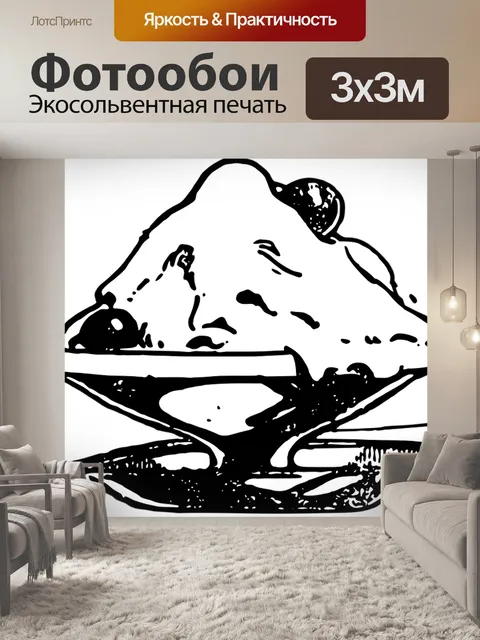Фотообои Мороженое