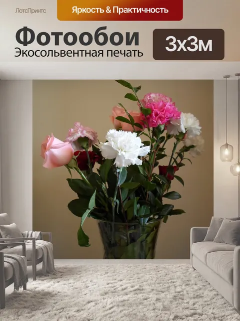 Фотообои Букет