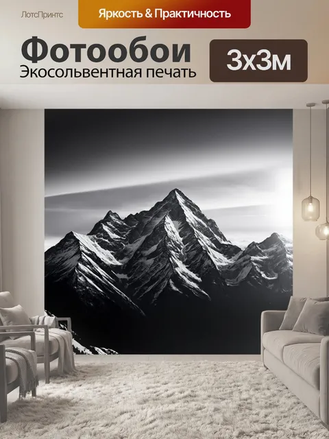 Фотообои черно-белый: горные вершины, покрытые снежными шляпами, создающие резкие силуэты на фоне заката