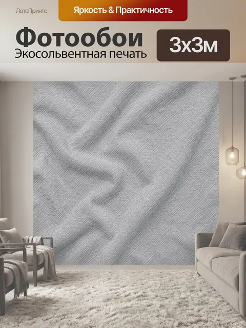 Фотообои Серый тканевый микропаттерн