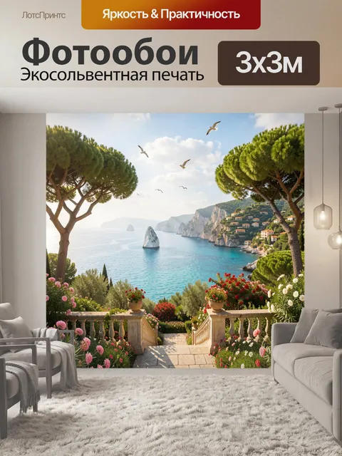 Фотообои Средиземноморский берег с садами