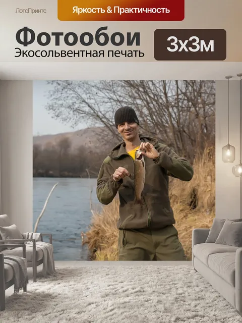 Фотообои Рыбак