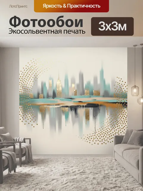 Фотообои Абстрактный городской skyline в золоте