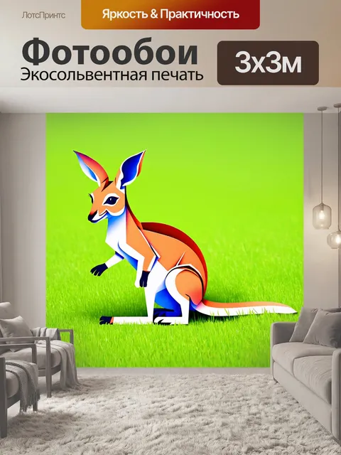 Фотообои животные в стиле вырезание из бумаги, дружелюбные кенгуру на зеленом пастбище