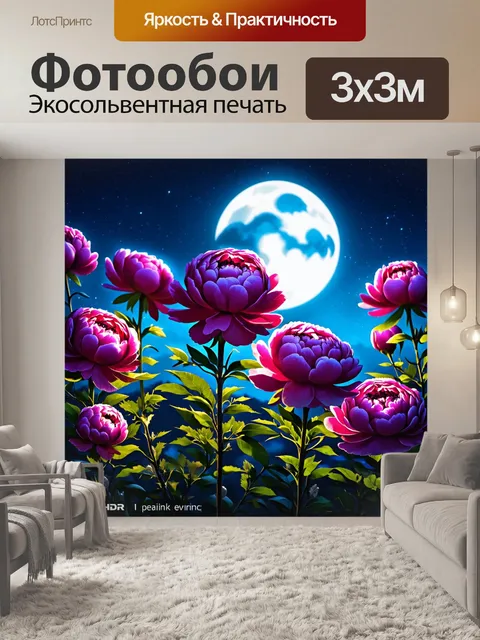 Фотообои пионы в стиле иллюстрация, волшебный вечер, светящиеся огоньки, цветы под луной, нежная текстура и атмосфера