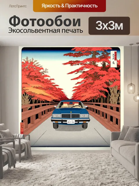Фотообои машина в стиле искусство укиё-э, где автомобиль движется по мосту, окружённому осенними деревьями